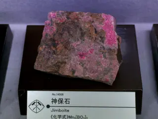 Jimboite displayed at Mining Museum of Akita University.jpg