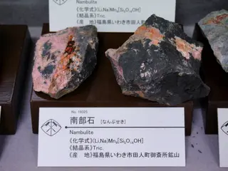 Nambulite displayed at Mining Museum of Akita University.jpg