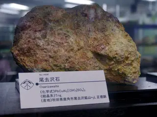 Osarizawaite displayed at Mining Museum of Akita University.jpg