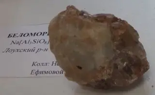 Belomorite Museum of Precambrian Geology 2018.jpg