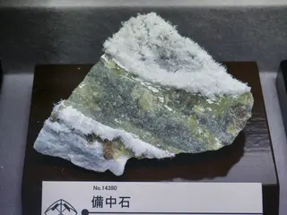 Bicchulite displayed at Mining Museum of Akita University.jpg