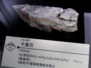 Chibaite displayed at Mining Museum of Akita University.jpg